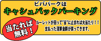 キャッシュバック