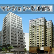 マンション管理